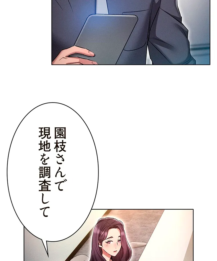 やり直し新卒は今度こそキミを救いたい!? - Page 53